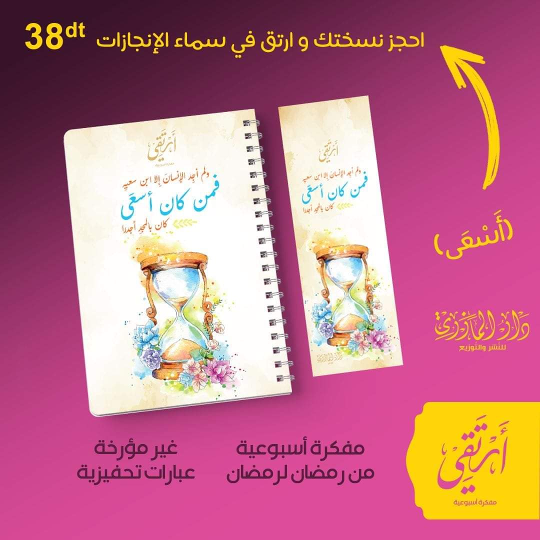 مفكرة أرتقي - أسعى